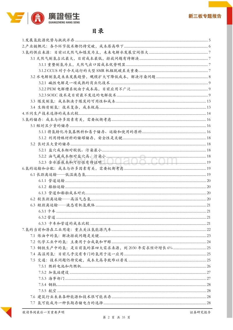 机遇已至——解析IEA《氢能的未来》.pdf_第2页