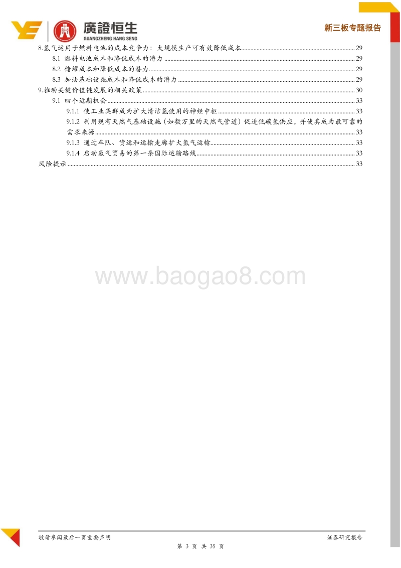 机遇已至——解析IEA《氢能的未来》.pdf_第3页