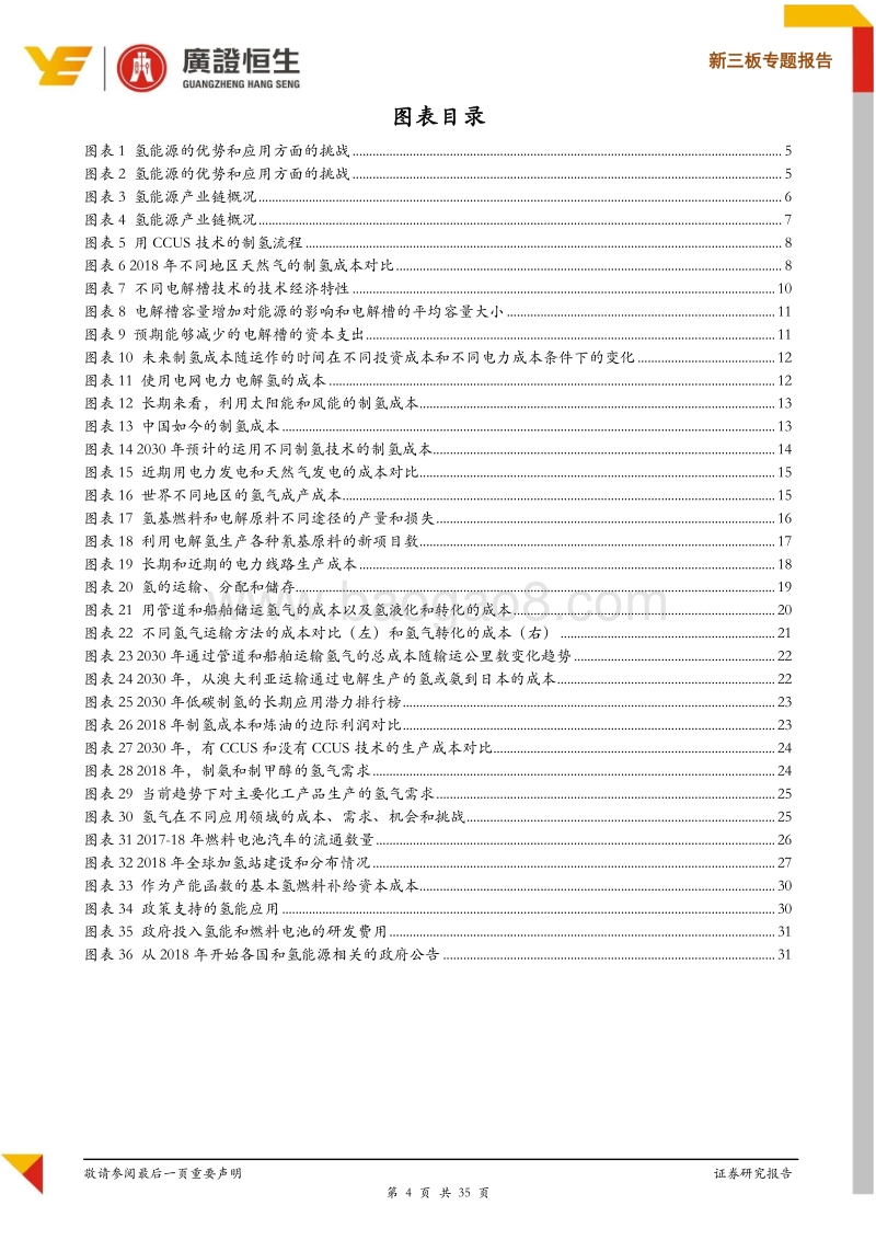机遇已至——解析IEA《氢能的未来》.pdf_第4页
