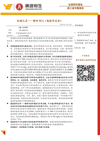 机遇已至——解析IEA《氢能的未来》.pdf