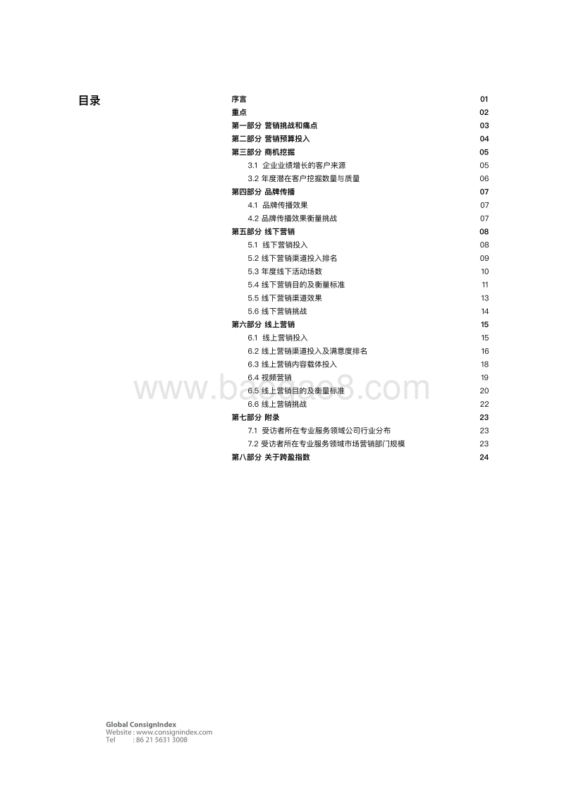 2017专业服务领域市场营销白皮书.pdf_第2页