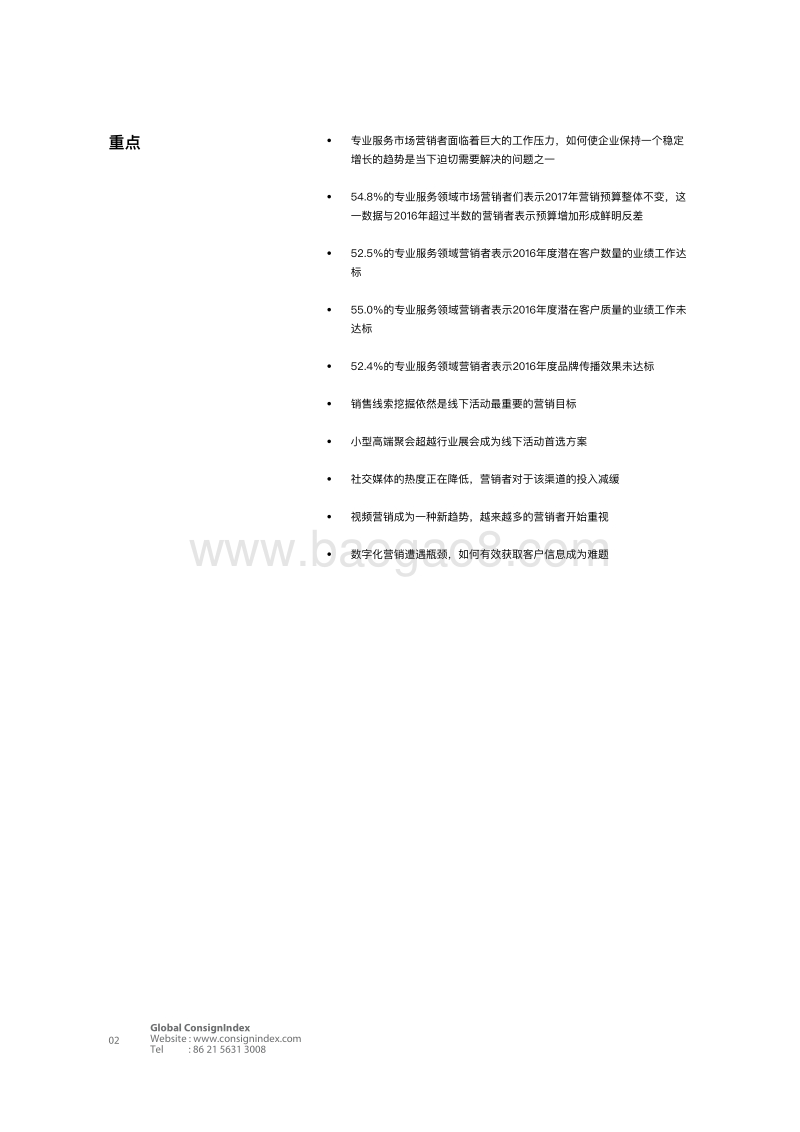 2017专业服务领域市场营销白皮书.pdf_第4页