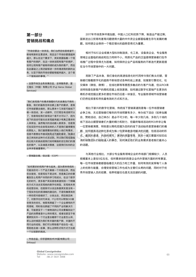 2017专业服务领域市场营销白皮书.pdf_第5页