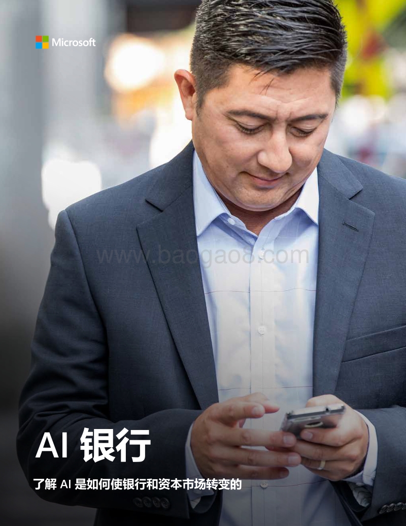 AI银行：了解AI是如何使银行和资本市场转变的.pdf_第1页