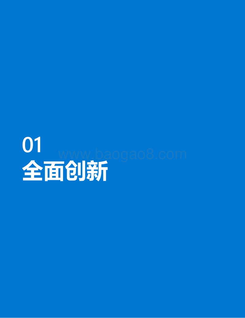 AI银行：了解AI是如何使银行和资本市场转变的.pdf_第5页