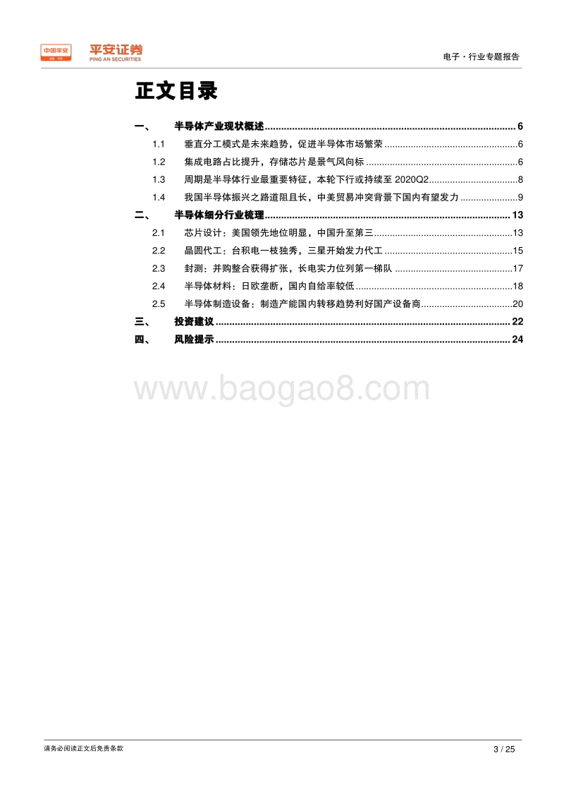 半导体行业系列深度报告（一）：道阻且长，行则将至.pdf_第3页