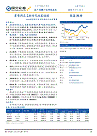 零售药店系列报告之行业政策篇：零售药店2.0时代政策梳理.pdf