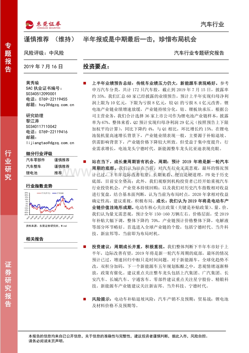 汽车行业专题研究报告：半年报或是中期最后一击，珍惜布局机会.pdf_第1页