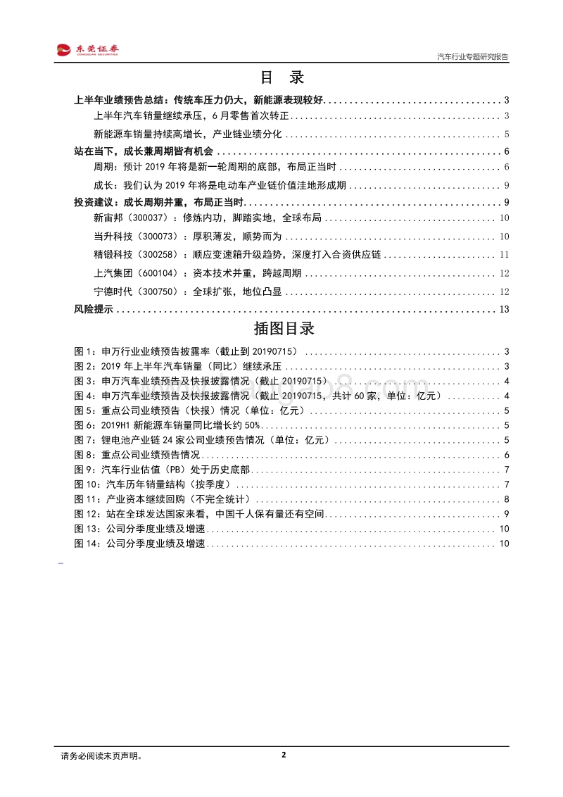 汽车行业专题研究报告：半年报或是中期最后一击，珍惜布局机会.pdf_第2页