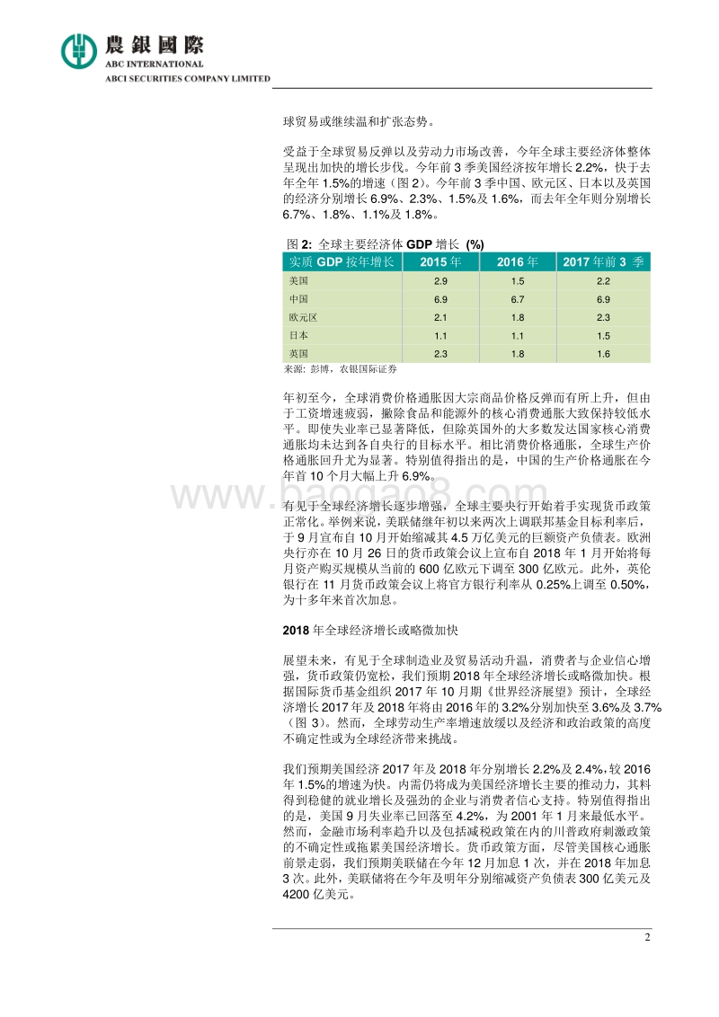 2018年全球经济展望.pdf_第2页