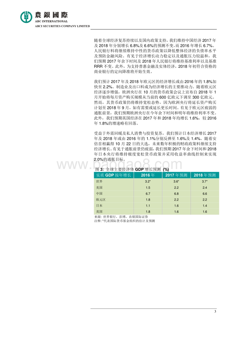 2018年全球经济展望.pdf_第3页