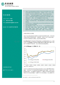 2018年全球经济展望.pdf