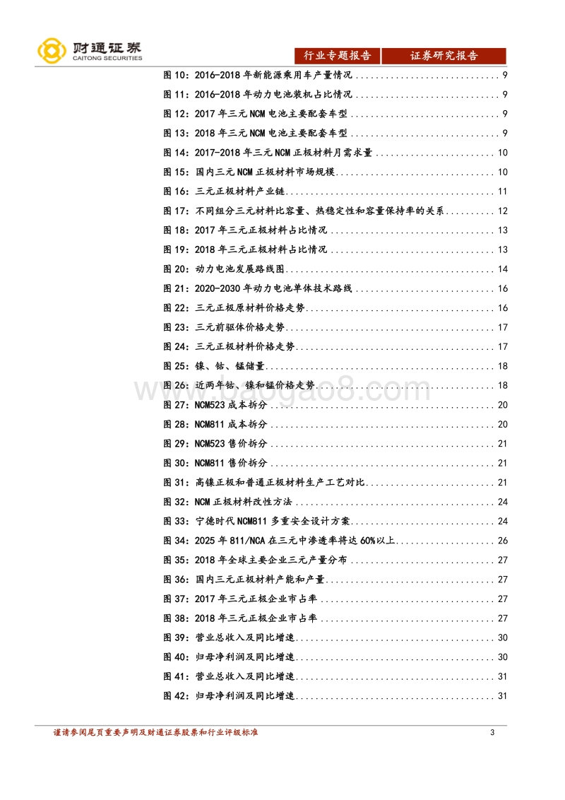 锂电正极材料专题报告：三元高景气，NCM811拔头筹.pdf_第3页