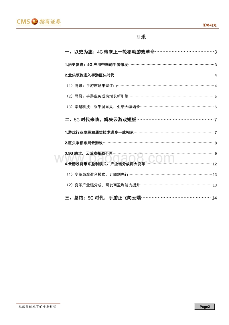 5G下游应用主题系列报告之一：5G时代，手游正飞向云端.pdf_第2页