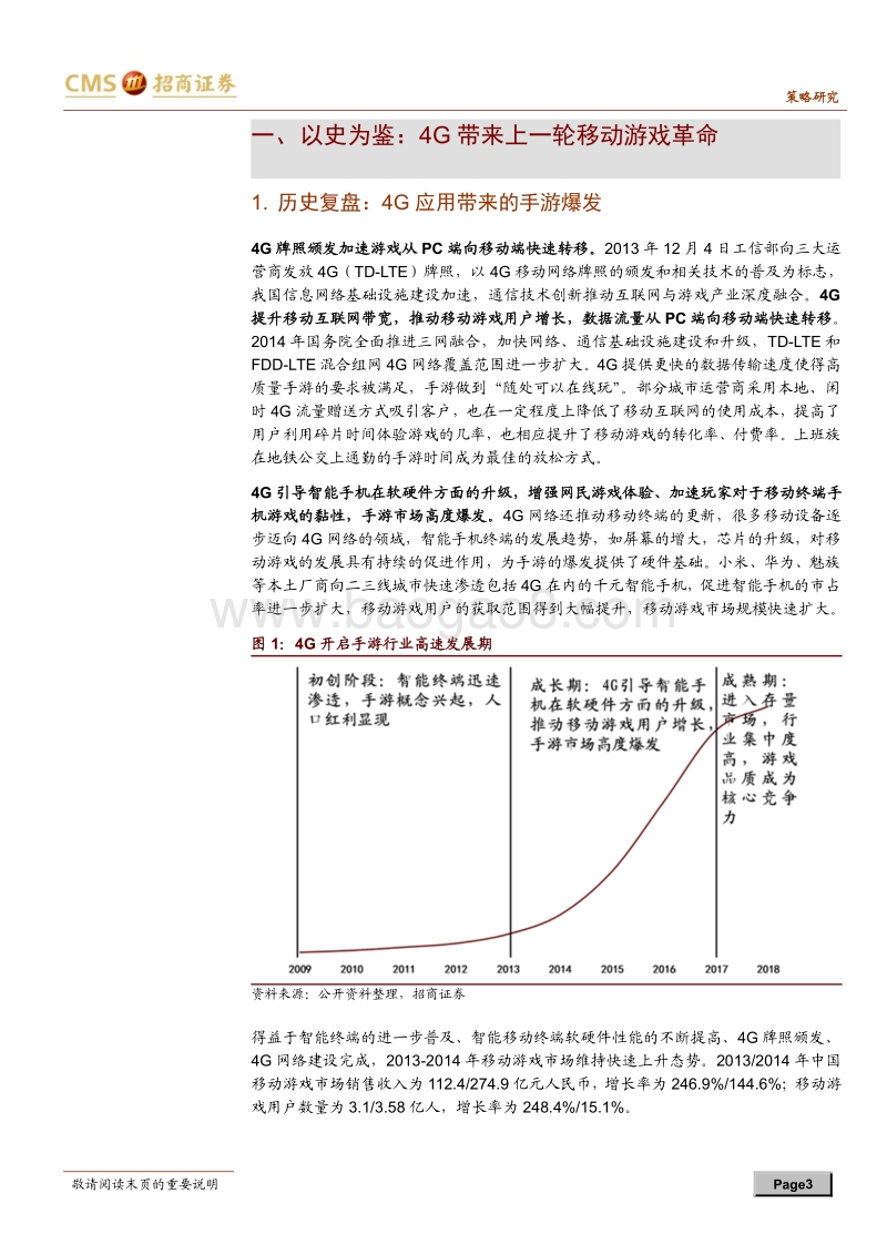 5G下游应用主题系列报告之一：5G时代，手游正飞向云端.pdf_第3页