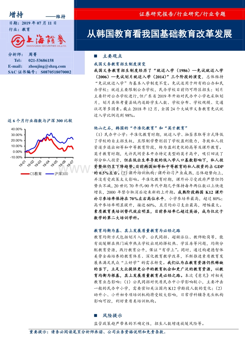从韩国教育看我国基础教育改革发展.pdf_第1页