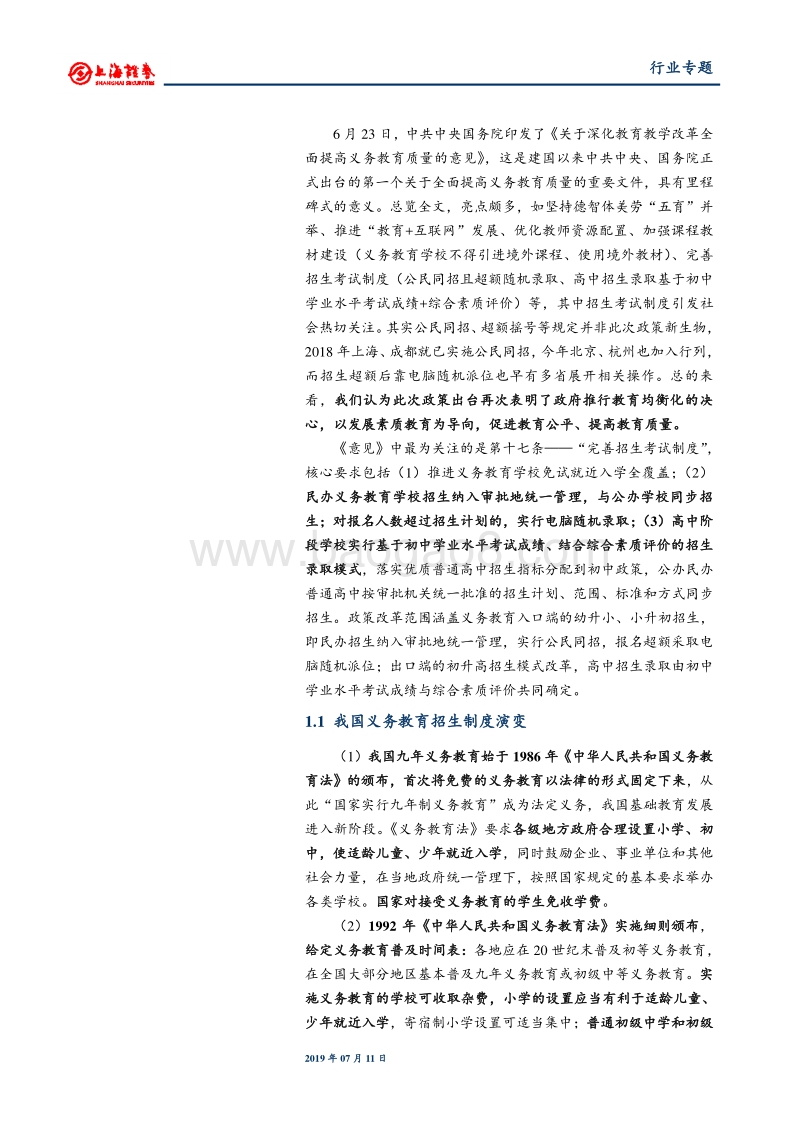 从韩国教育看我国基础教育改革发展.pdf_第2页