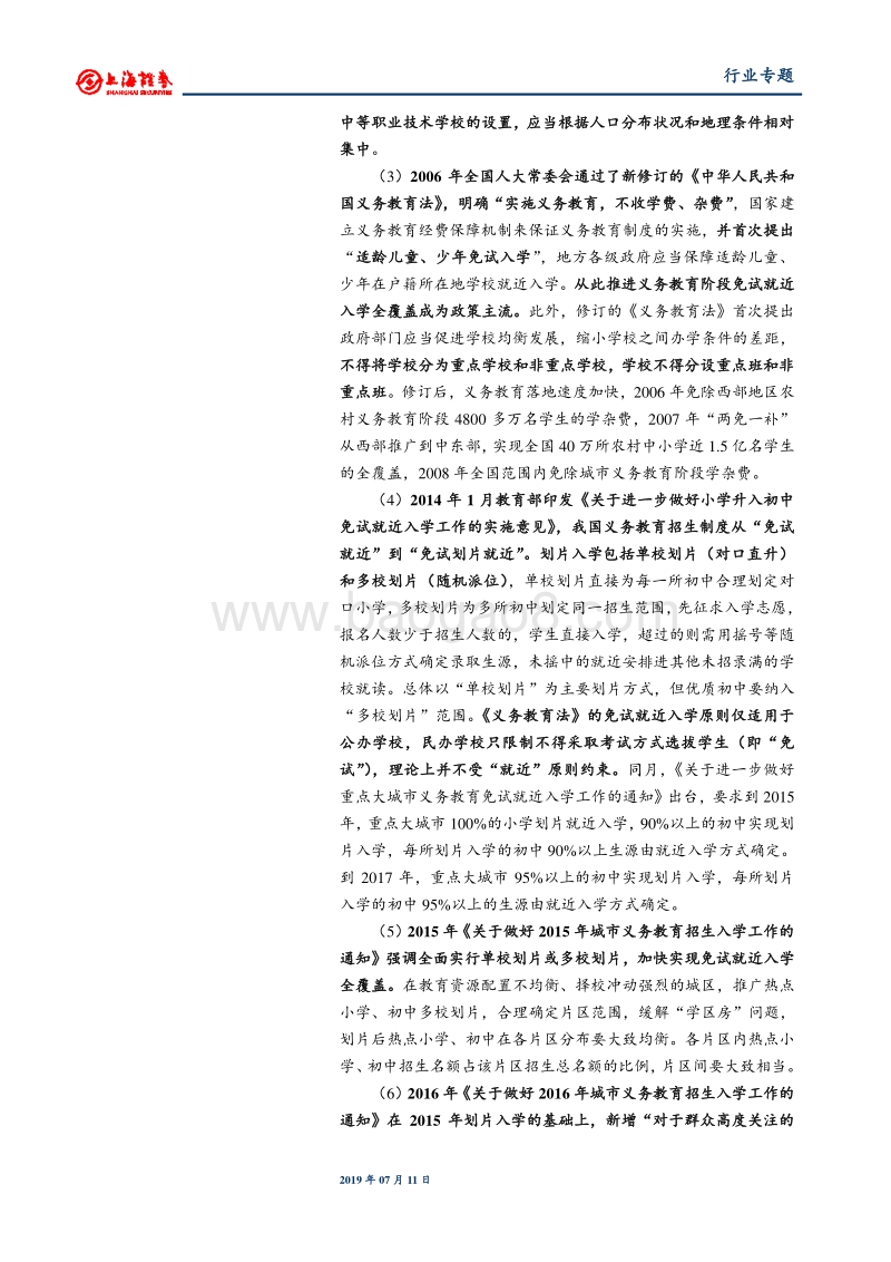 从韩国教育看我国基础教育改革发展.pdf_第3页