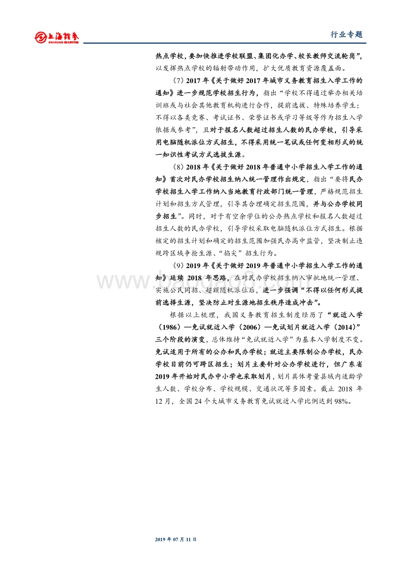 从韩国教育看我国基础教育改革发展.pdf_第4页