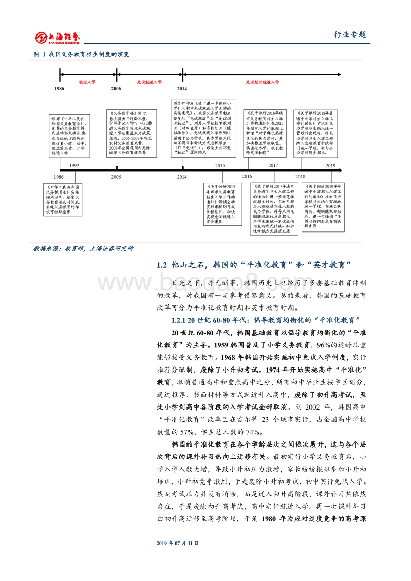 从韩国教育看我国基础教育改革发展.pdf_第5页