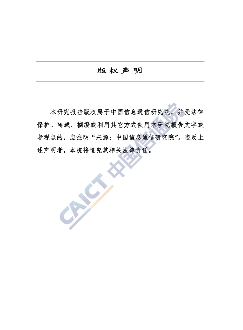 2019年开源软件知识产权风险防控研究报告.pdf_第2页