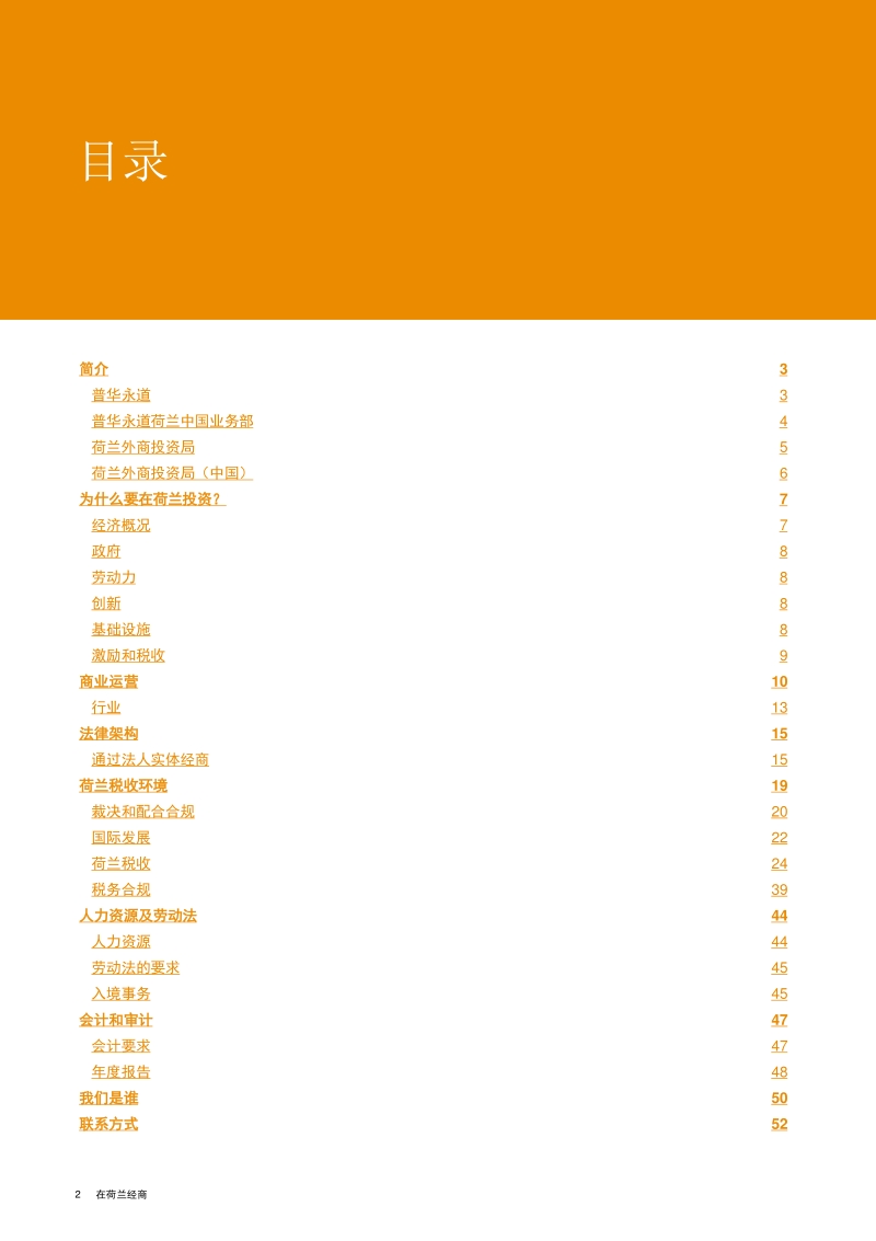 在荷兰经商2019.pdf_第2页