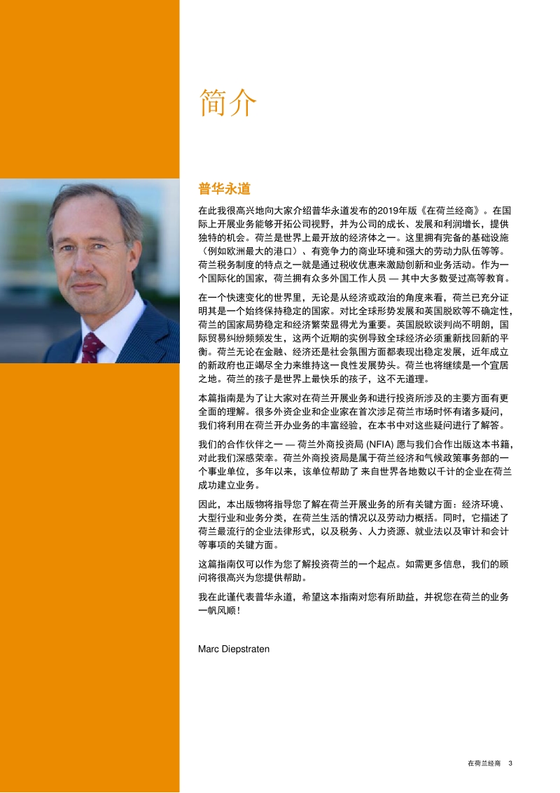 在荷兰经商2019.pdf_第3页