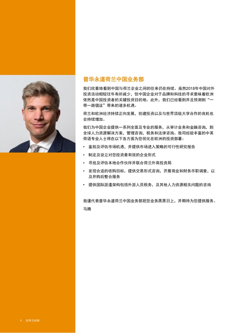 在荷兰经商2019.pdf_第4页