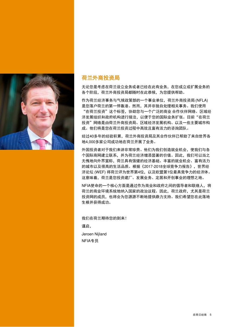 在荷兰经商2019.pdf_第5页