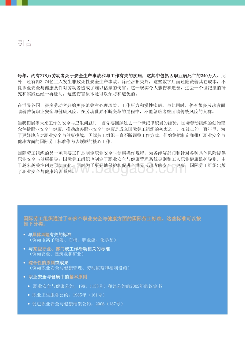 安全和健康是未来工作的核心：百年经验，继往开来.pdf_第2页