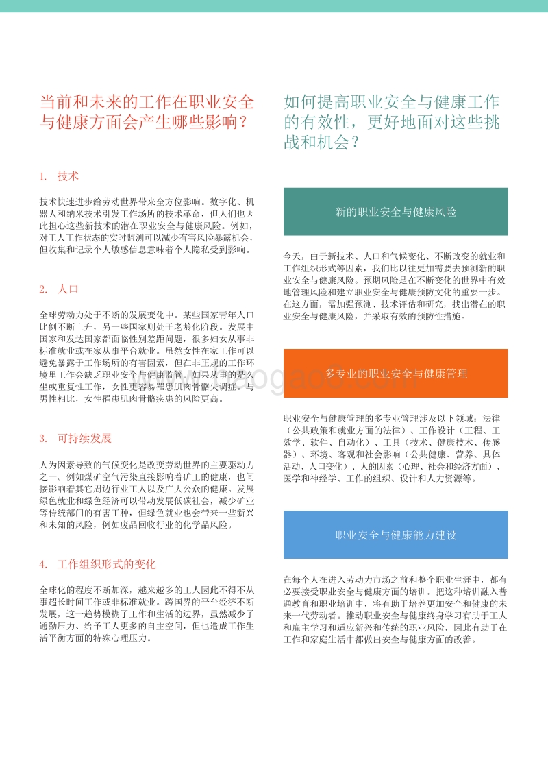 安全和健康是未来工作的核心：百年经验，继往开来.pdf_第3页