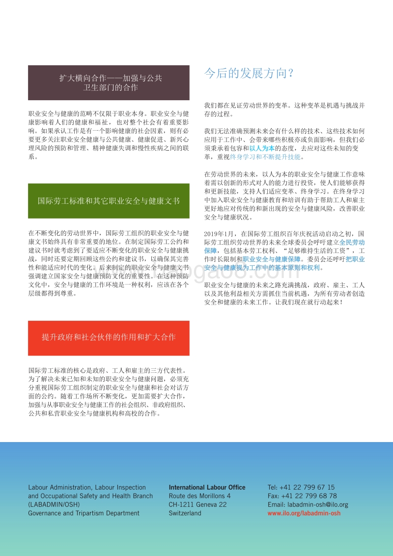 安全和健康是未来工作的核心：百年经验，继往开来.pdf_第4页