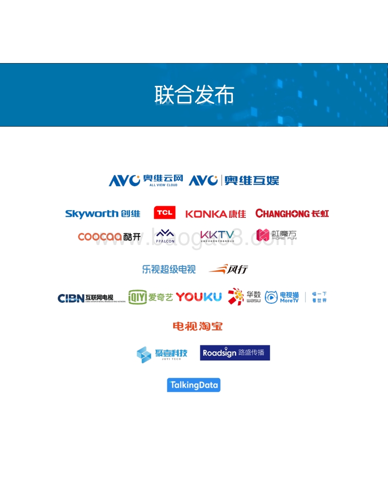 2019年中国OTT发展预测报告.pdf_第2页