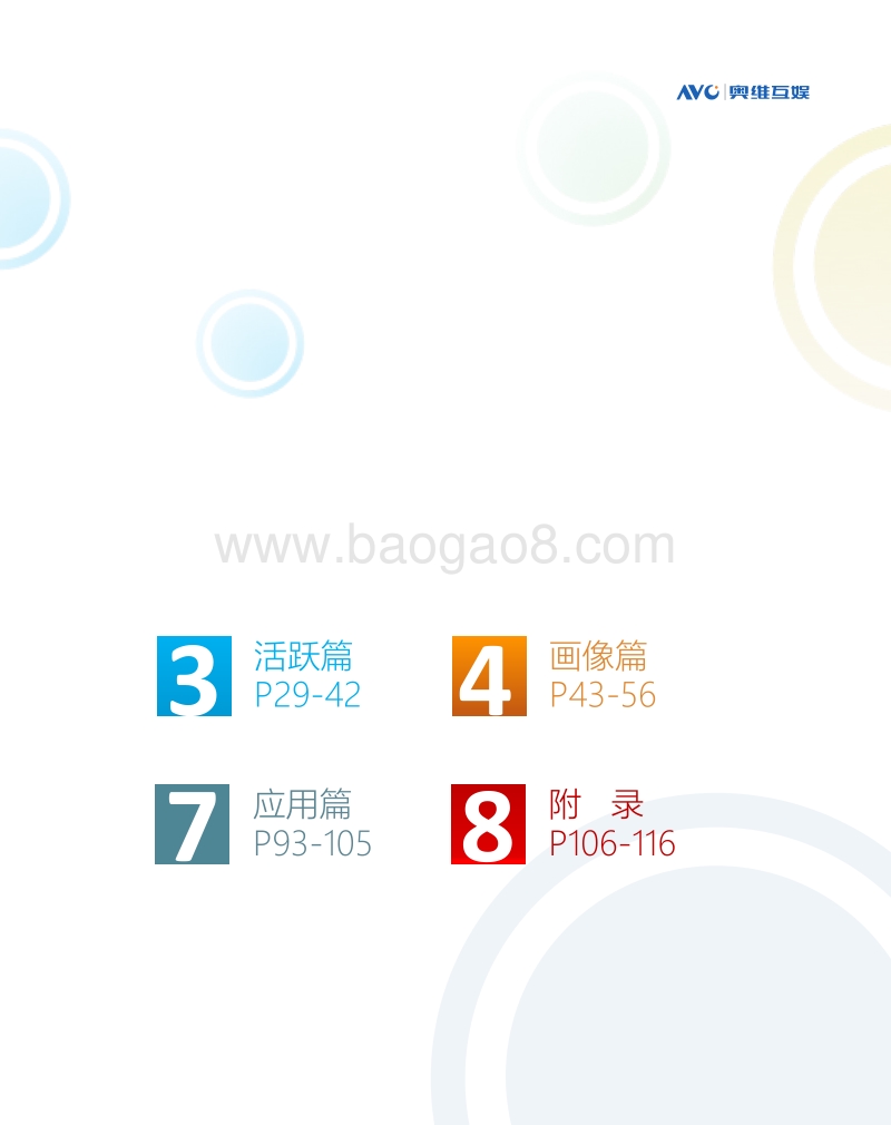 2019年中国OTT发展预测报告.pdf_第5页