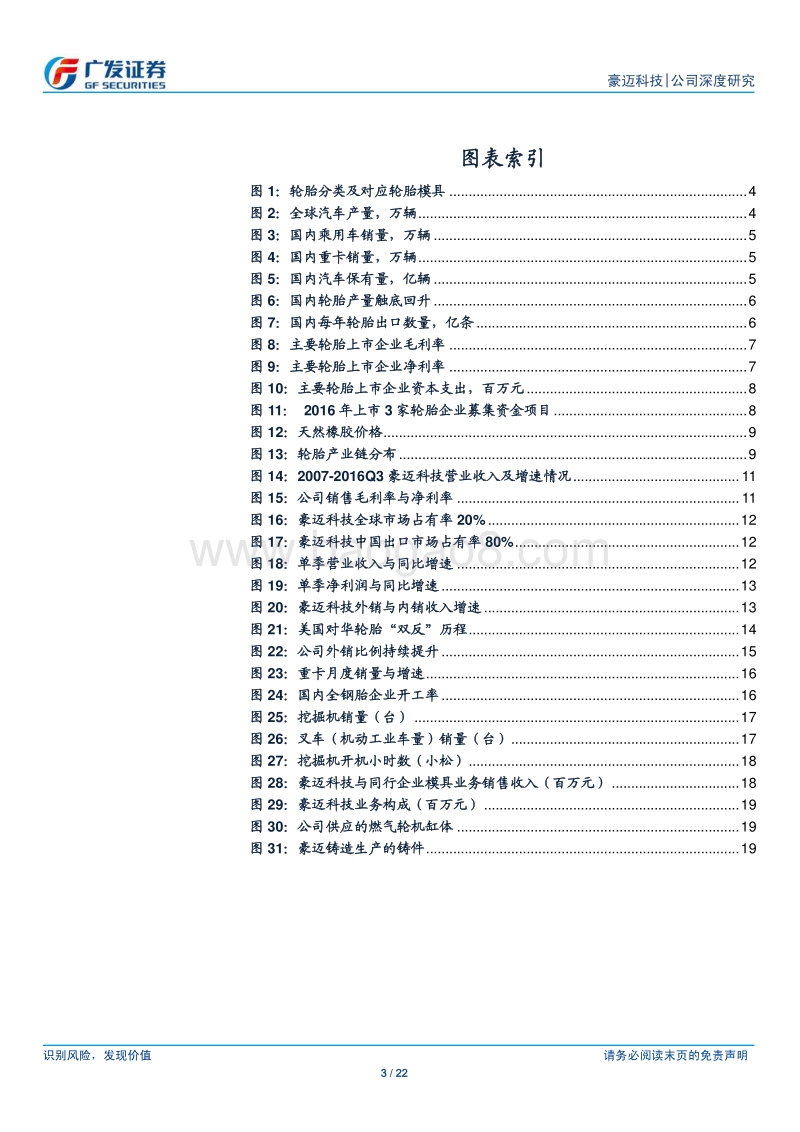 豪迈科技：全球轮胎模具龙头，增速有望触底回升.pdf_第3页