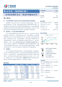 豪迈科技：全球轮胎模具龙头，增速有望触底回升.pdf