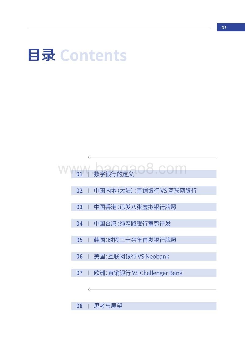 2019全球数字银行报告：决战数字之巅.pdf_第2页