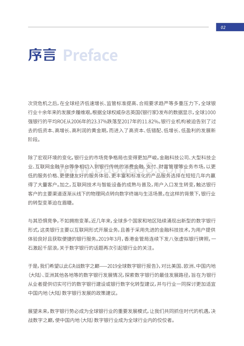 2019全球数字银行报告：决战数字之巅.pdf_第3页