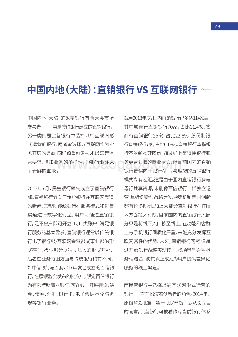 2019全球数字银行报告：决战数字之巅.pdf_第5页