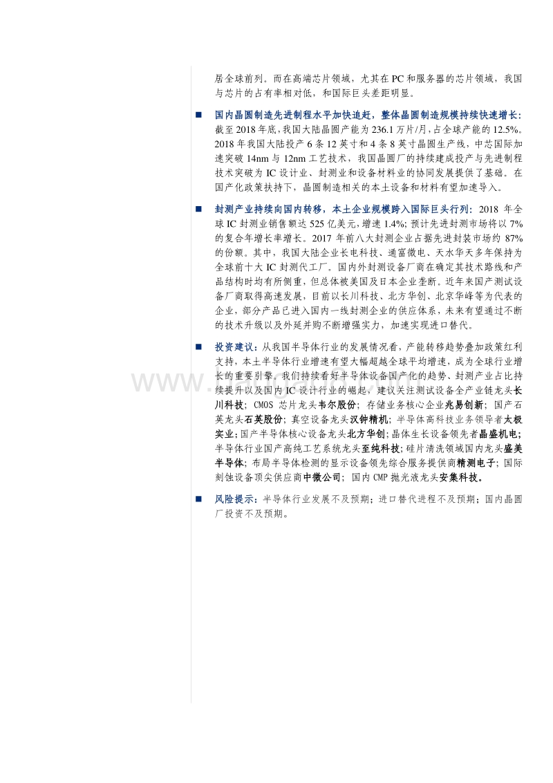 2019年半导体行业展望：暮色苍茫看劲松，乱云飞渡仍从容.pdf_第2页