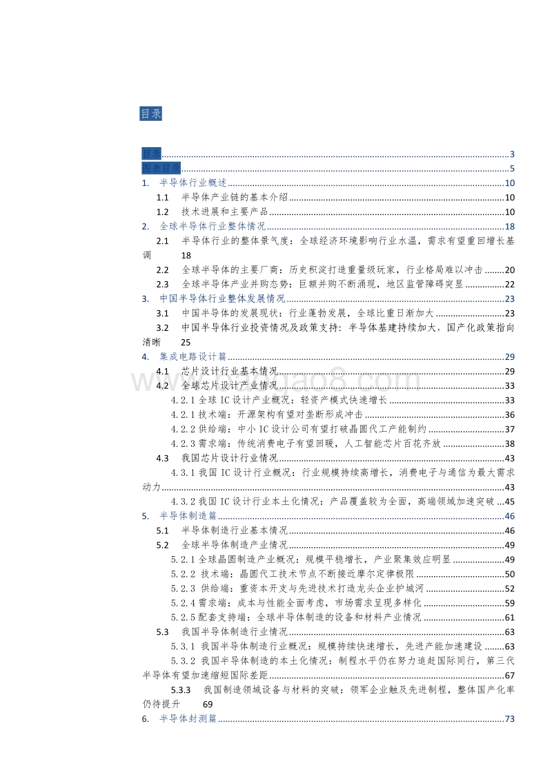2019年半导体行业展望：暮色苍茫看劲松，乱云飞渡仍从容.pdf_第3页