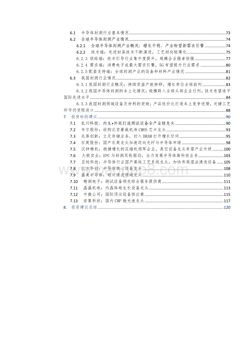 2019年半导体行业展望：暮色苍茫看劲松，乱云飞渡仍从容.pdf_第4页