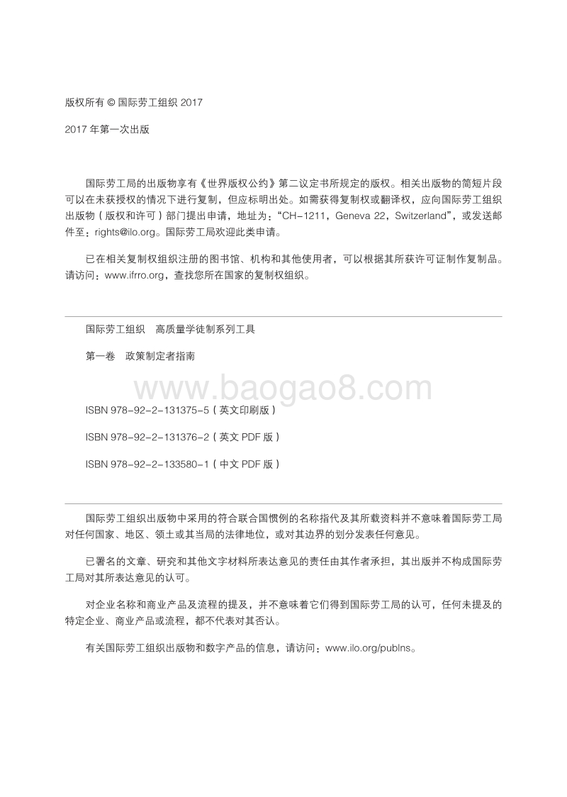 高质量学徒制系列工具第一卷：政策制定者指南.pdf_第3页