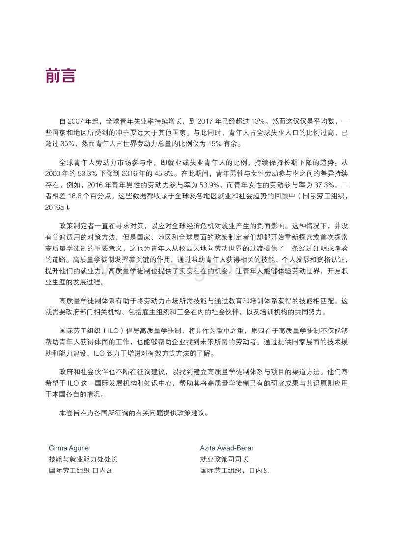 高质量学徒制系列工具第一卷：政策制定者指南.pdf_第4页