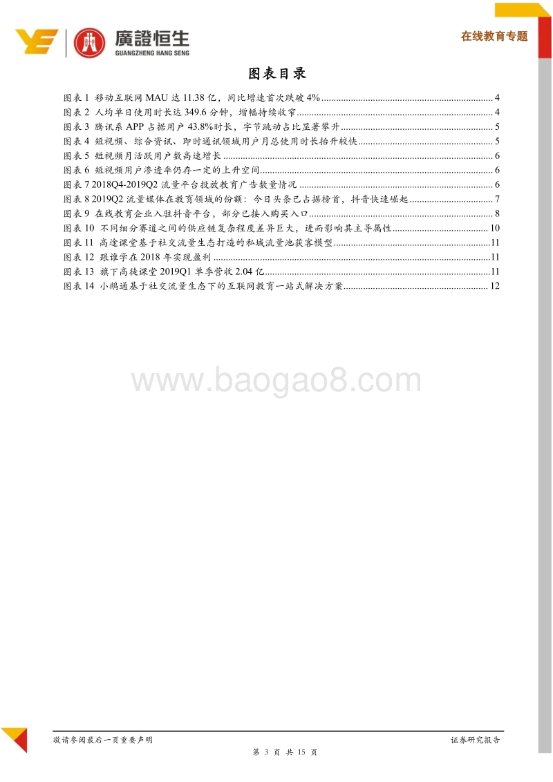 在线教育专题：“社交+”视角下在线教育的未来推演.pdf_第3页