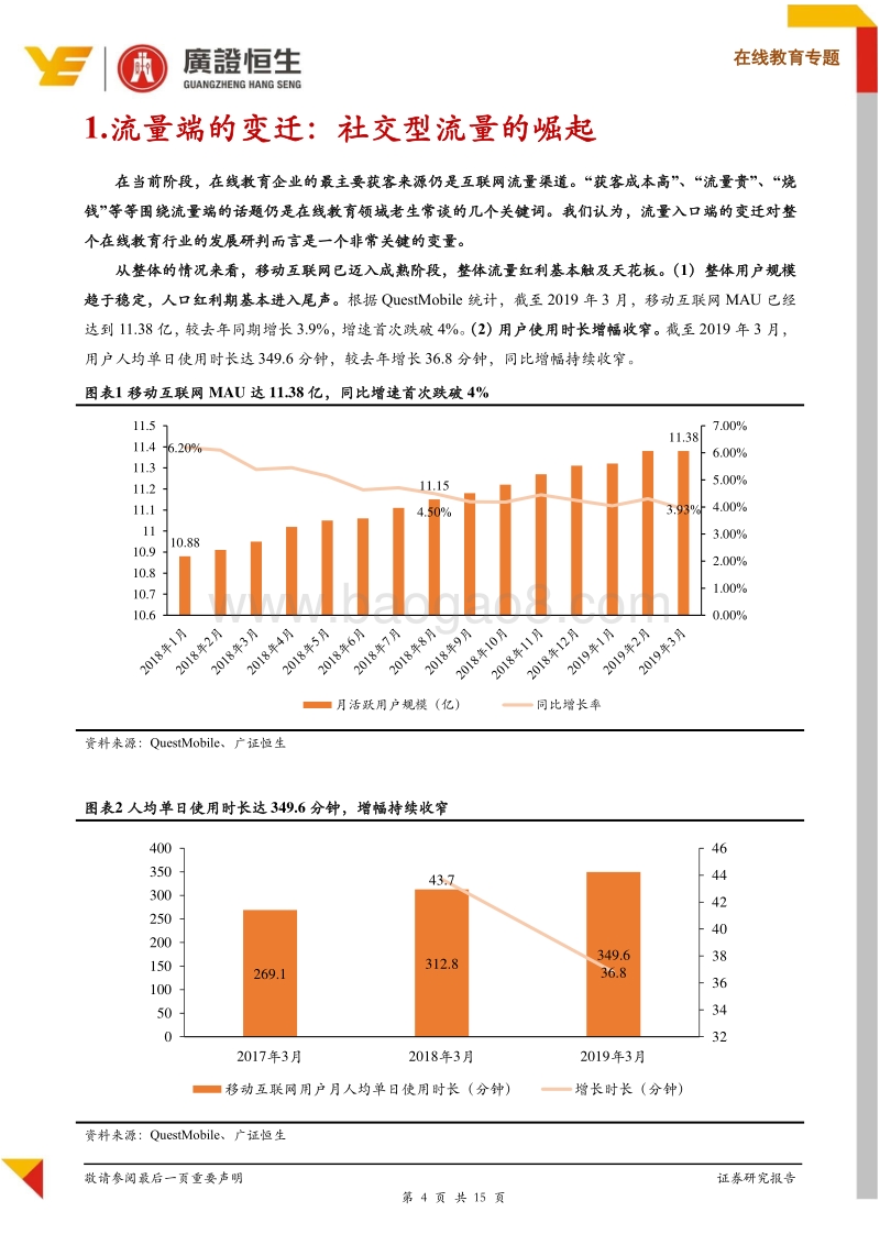 在线教育专题：“社交+”视角下在线教育的未来推演.pdf_第4页