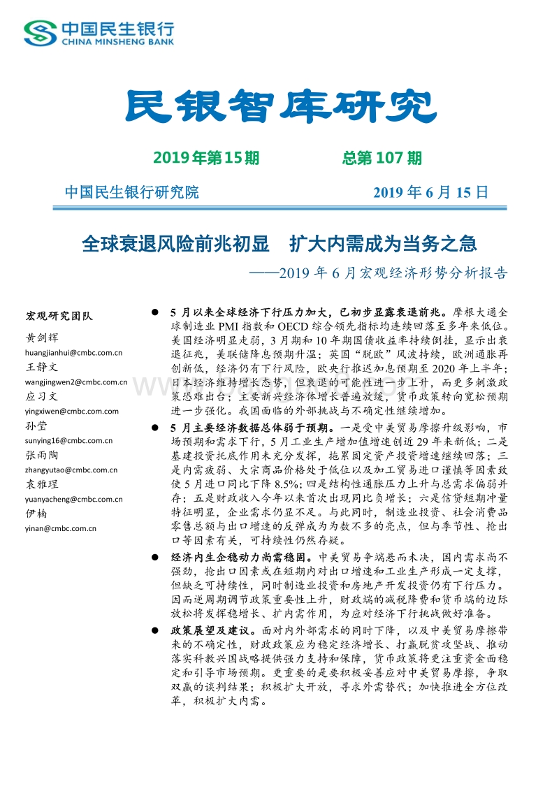 2019年6月宏观经济形势分析报告.pdf_第1页