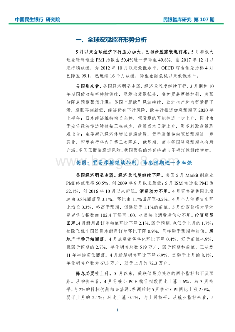 2019年6月宏观经济形势分析报告.pdf_第3页