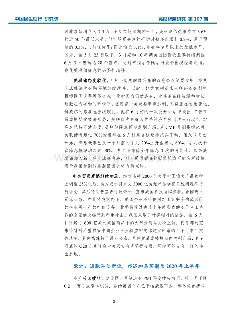 2019年6月宏观经济形势分析报告.pdf_第4页