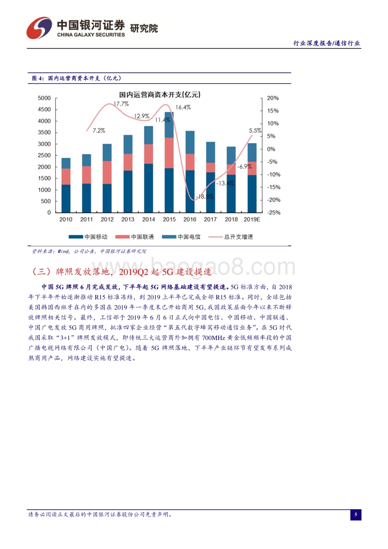 通信2019年中期投资策略：锚定价值，把握趋势.pdf_第5页